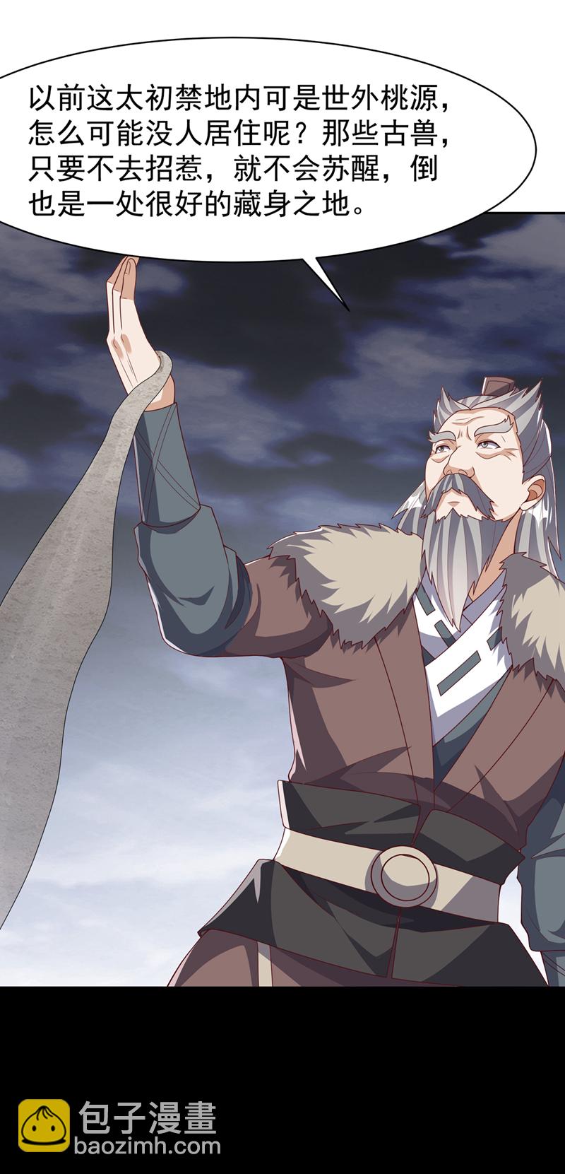 🍘武逆 第446话 灵气消退？ 第10页