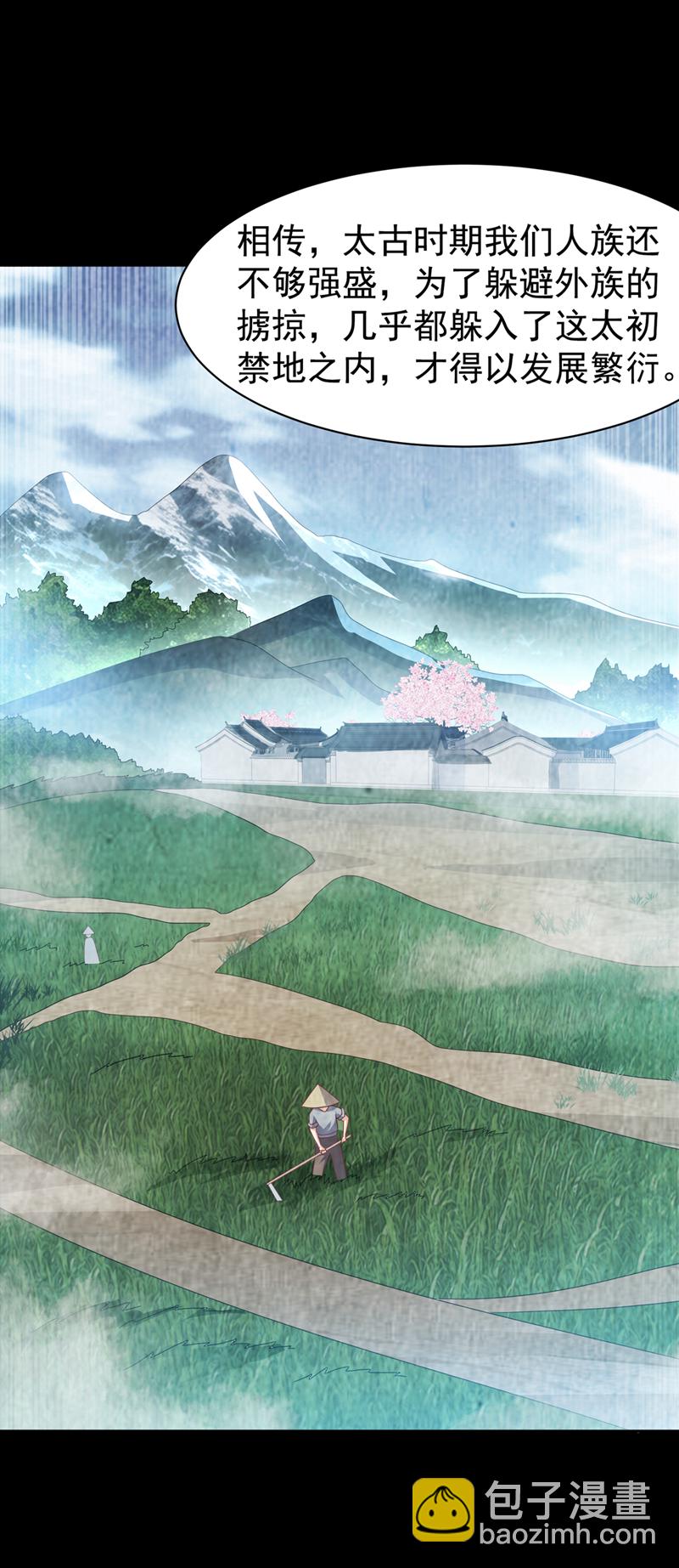 🍘武逆 第446话 灵气消退？ 第11页