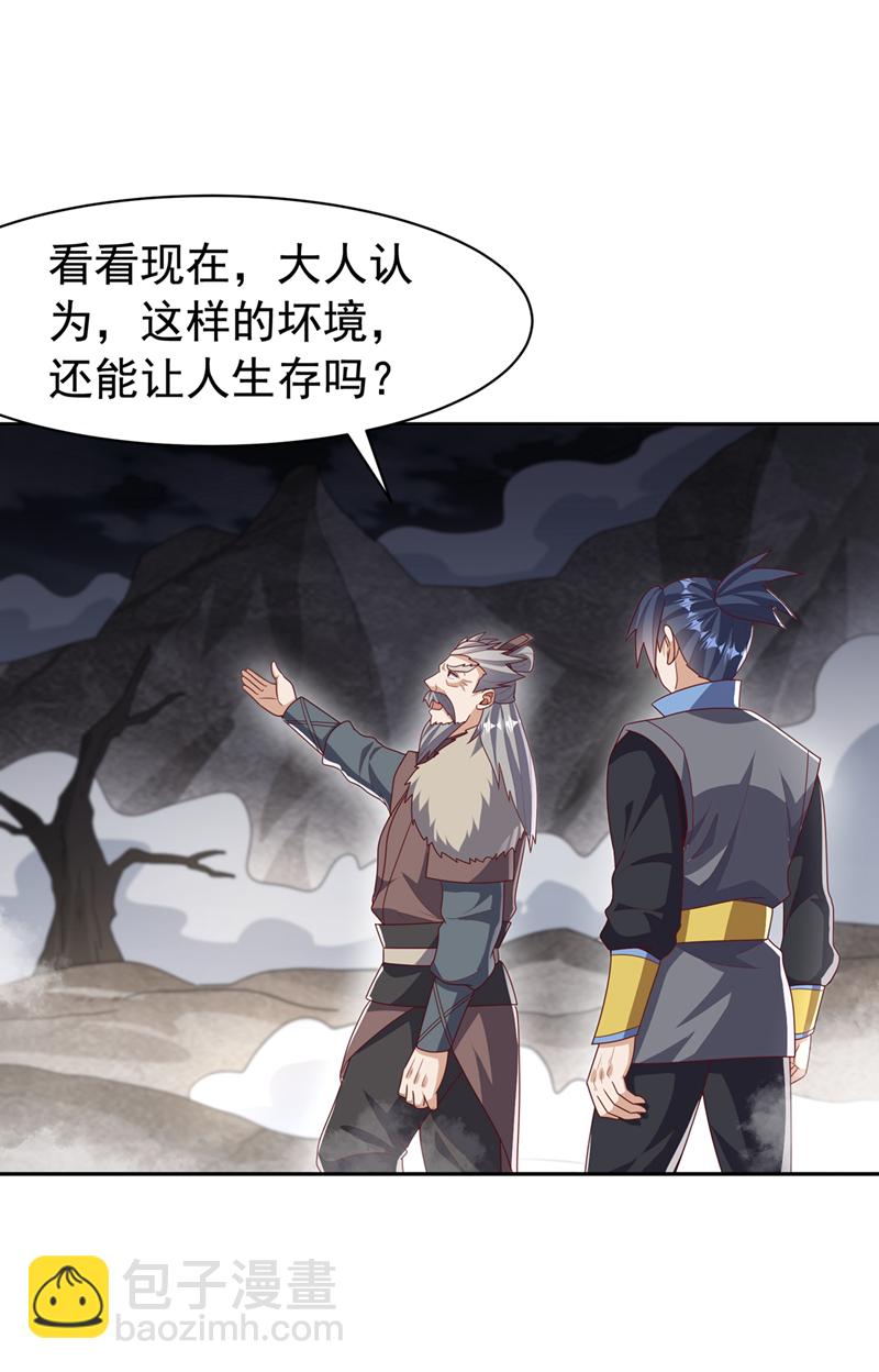 🍘武逆 第446话 灵气消退？ 第13页