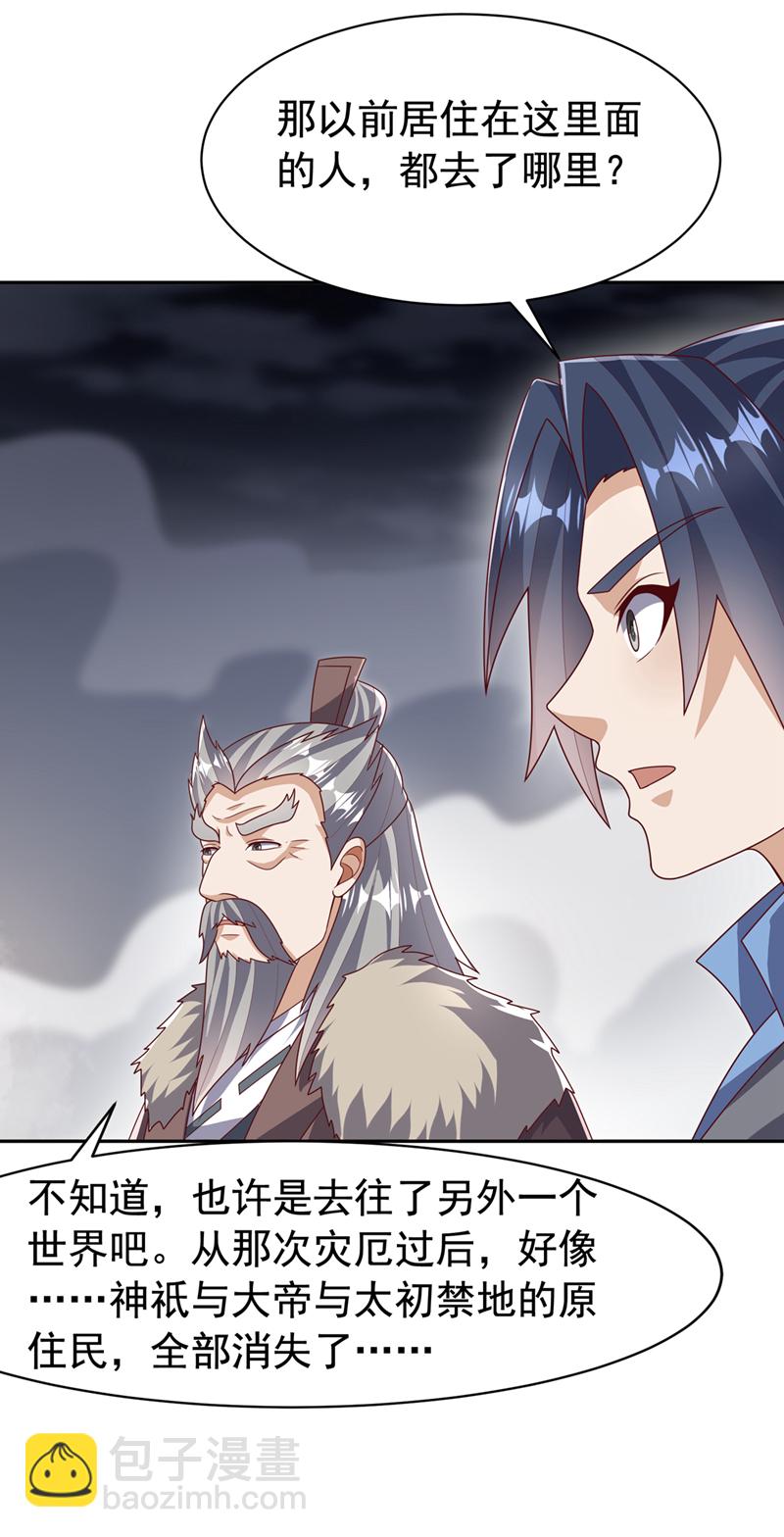 🍘武逆 第446话 灵气消退？ 第14页