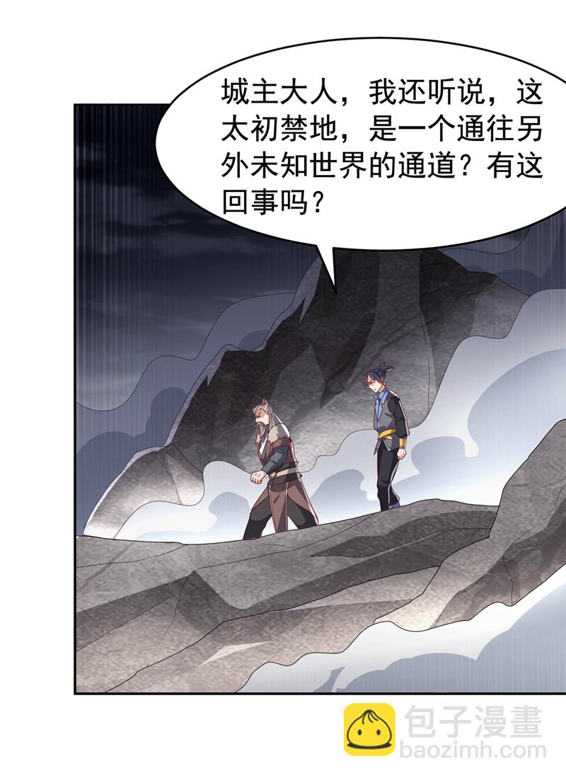 🍘武逆 第446话 灵气消退？ 第15页