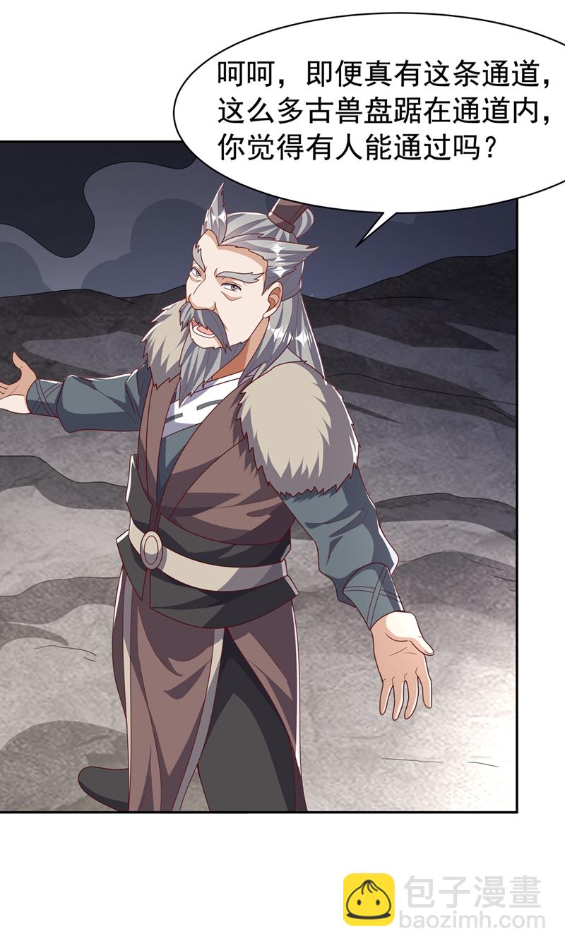 🍘武逆 第446话 灵气消退？ 第16页