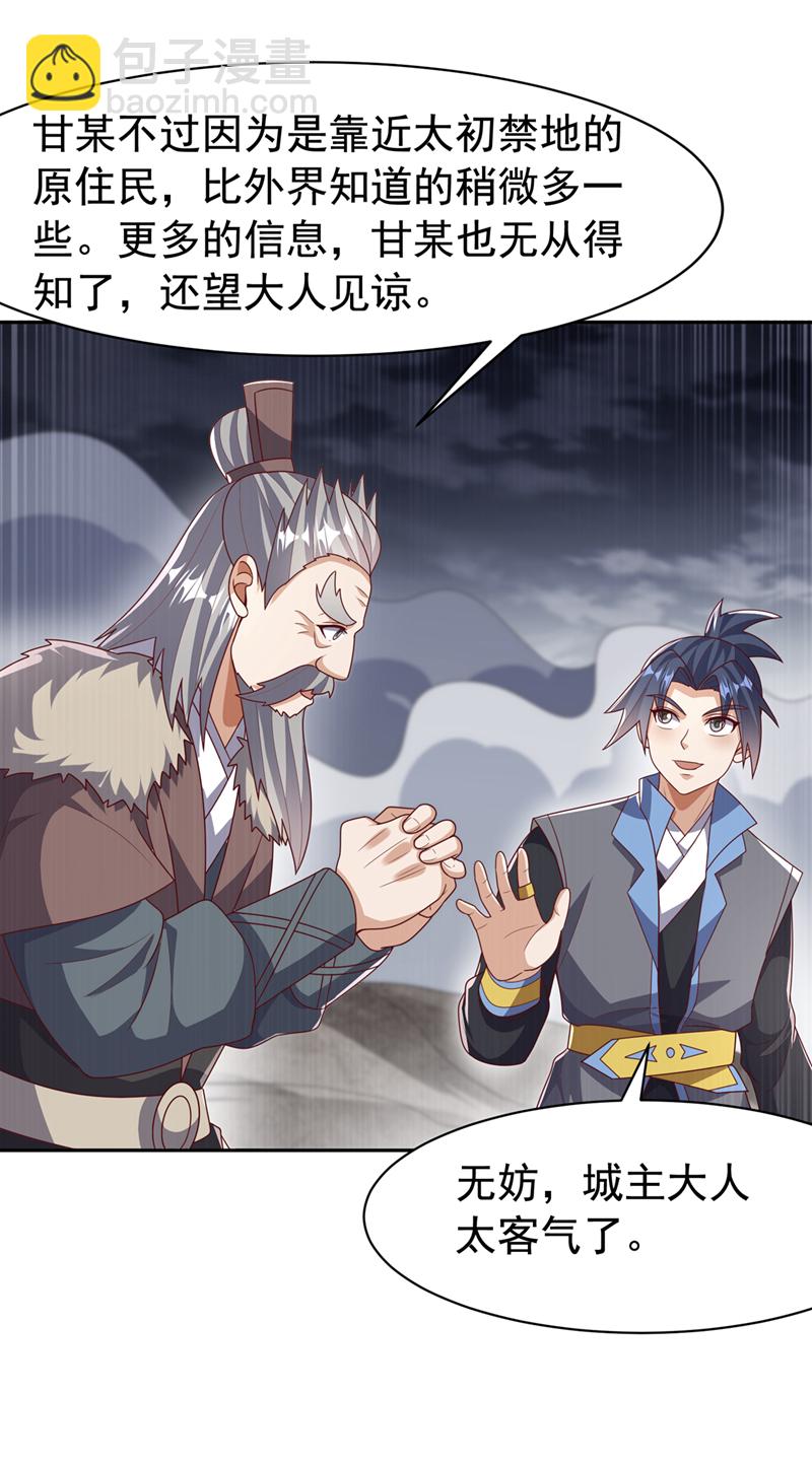 🍘武逆 第446话 灵气消退？ 第17页