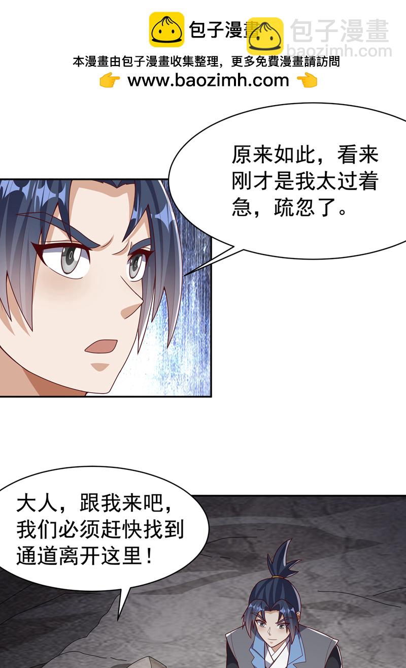 🍘武逆 第446话 灵气消退？ 第2页