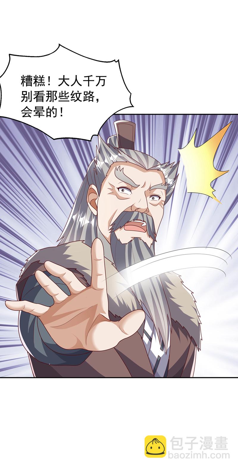 🍘武逆 第446话 灵气消退？ 第23页
