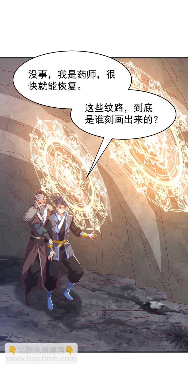 🍘武逆 第446话 灵气消退？ 第25页