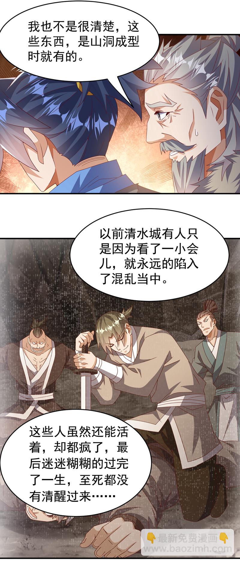 🍘武逆 第446话 灵气消退？ 第26页