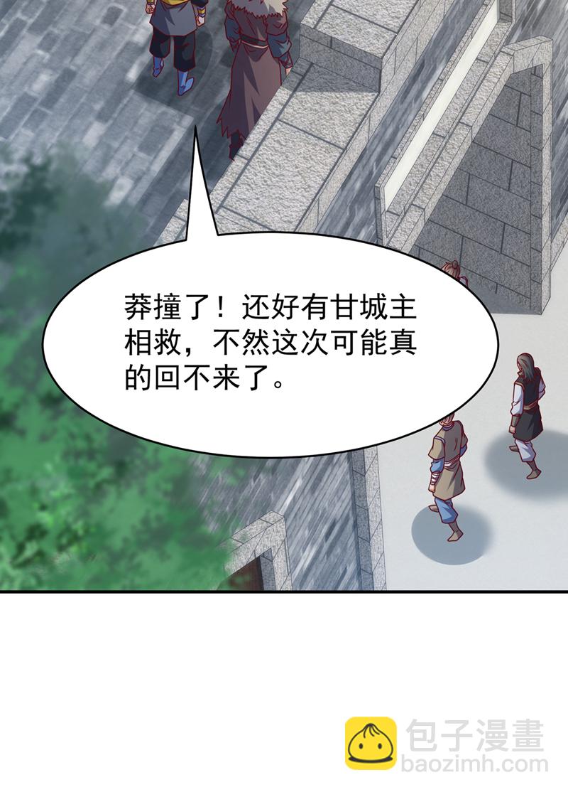🍘武逆 第446话 灵气消退？ 第32页