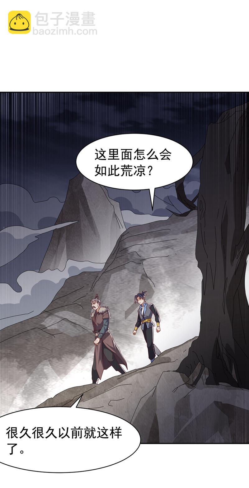 🍘武逆 第446话 灵气消退？ 第4页