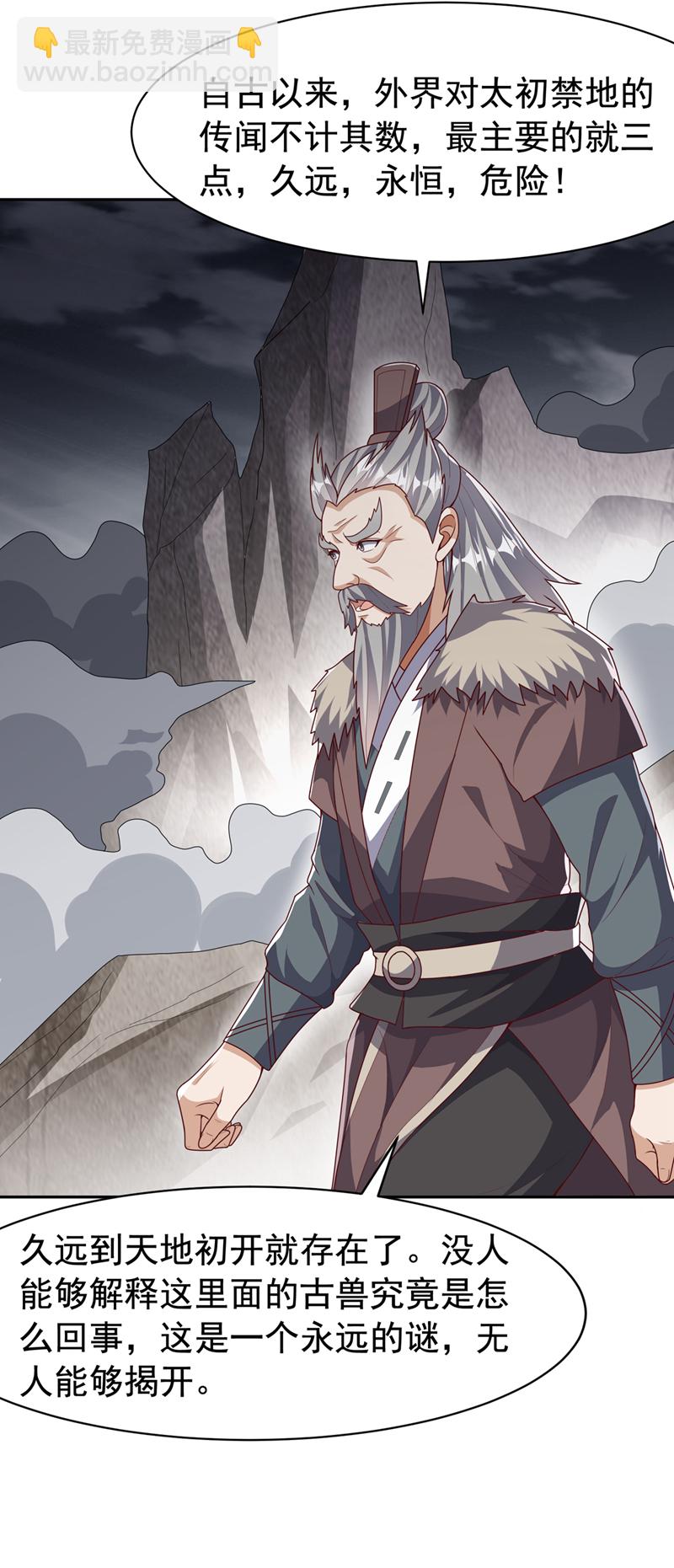 🍘武逆 第446话 灵气消退？ 第5页