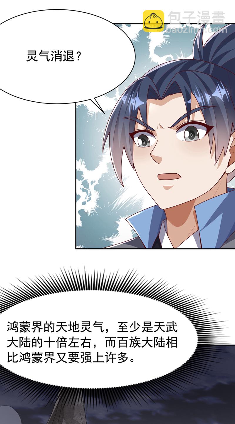 🍘武逆 第446话 灵气消退？ 第7页
