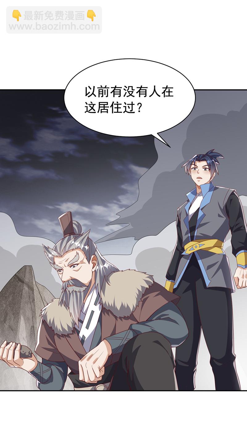 🍘武逆 第446话 灵气消退？ 第9页