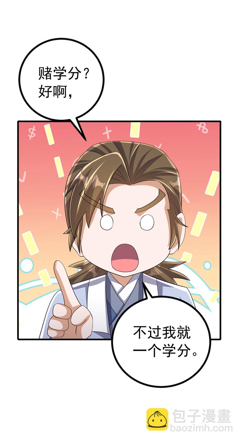 🍘武逆 第448话 我就跟你赌一局 第11页