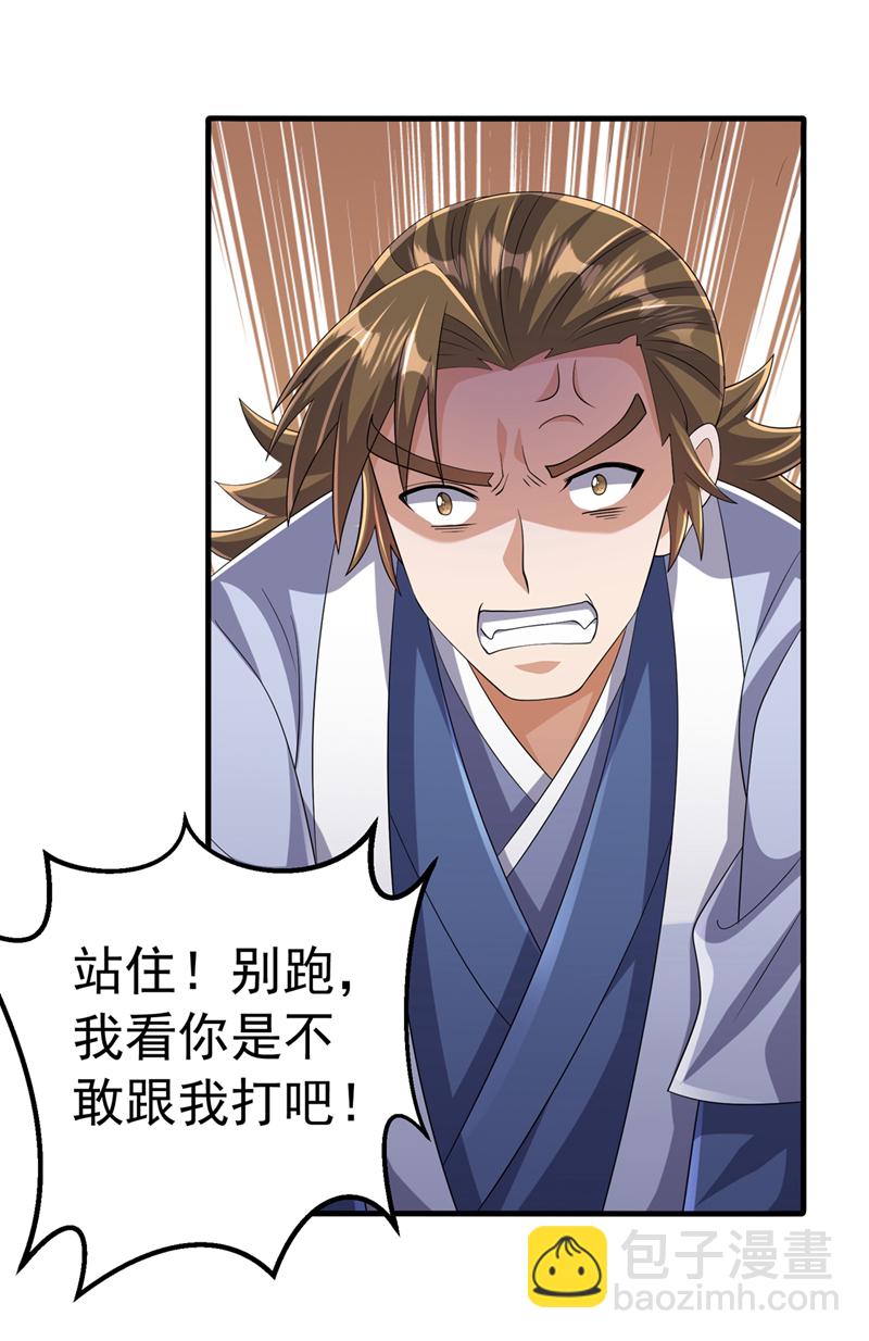 🍘武逆 第448话 我就跟你赌一局 第14页