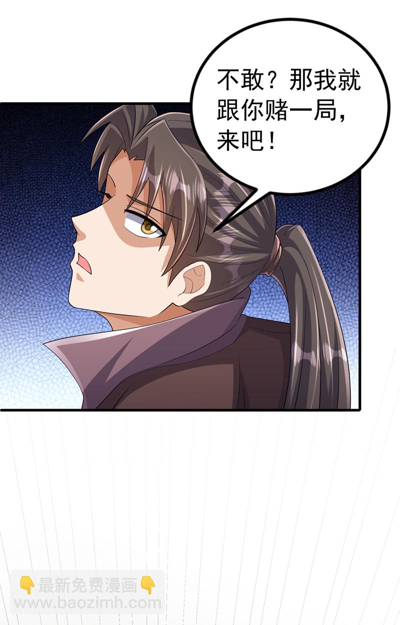 🍘武逆 第448话 我就跟你赌一局 第15页