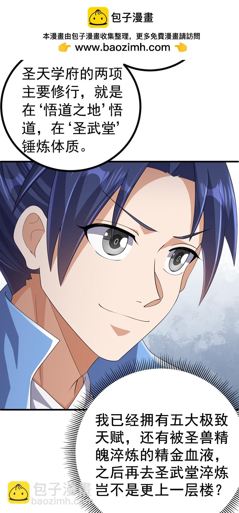 🍘武逆 第448话 我就跟你赌一局 第2页