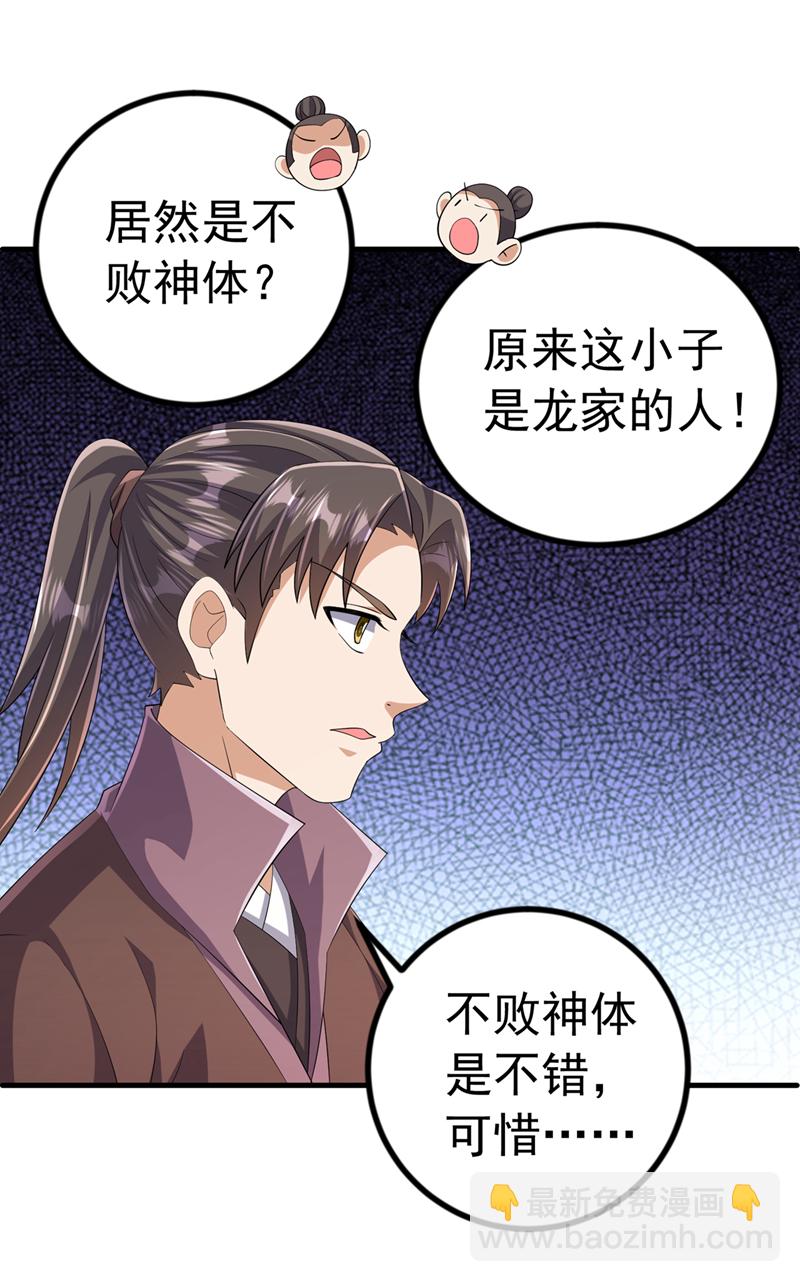 🍘武逆 第448话 我就跟你赌一局 第22页