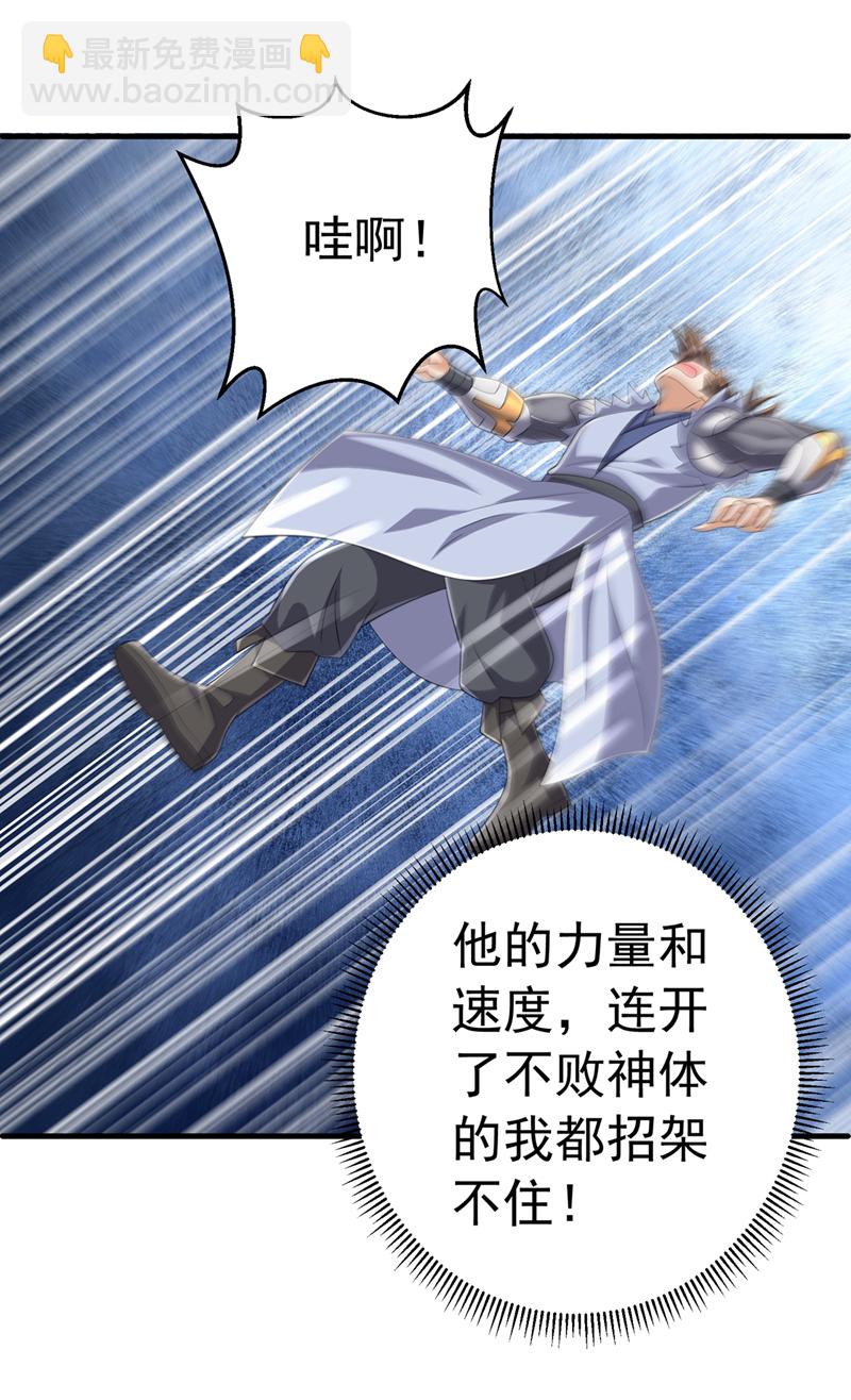 🍘武逆 第448话 我就跟你赌一局 第24页