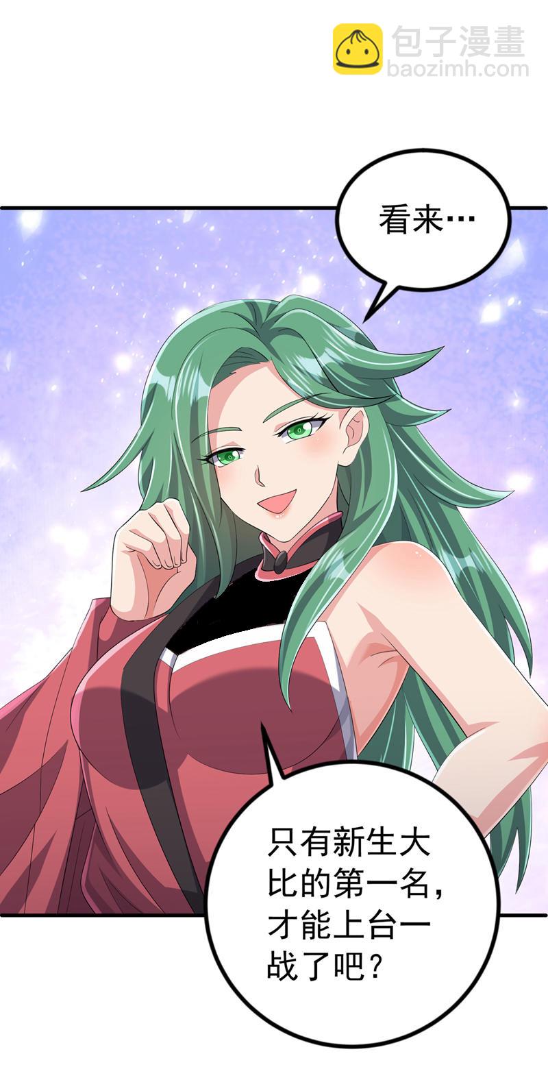 🍘武逆 第448话 我就跟你赌一局 第27页