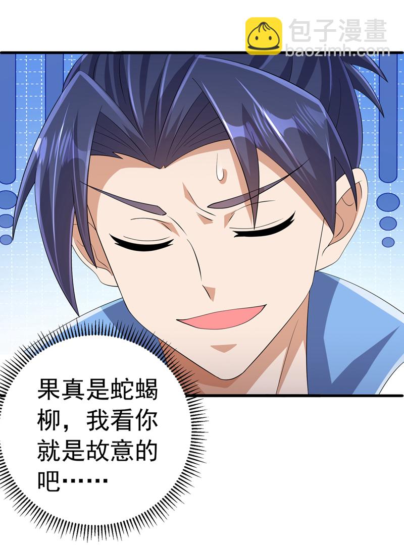 🍘武逆 第448话 我就跟你赌一局 第29页