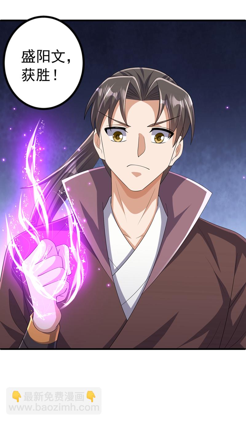 🍘武逆 第448话 我就跟你赌一局 第5页