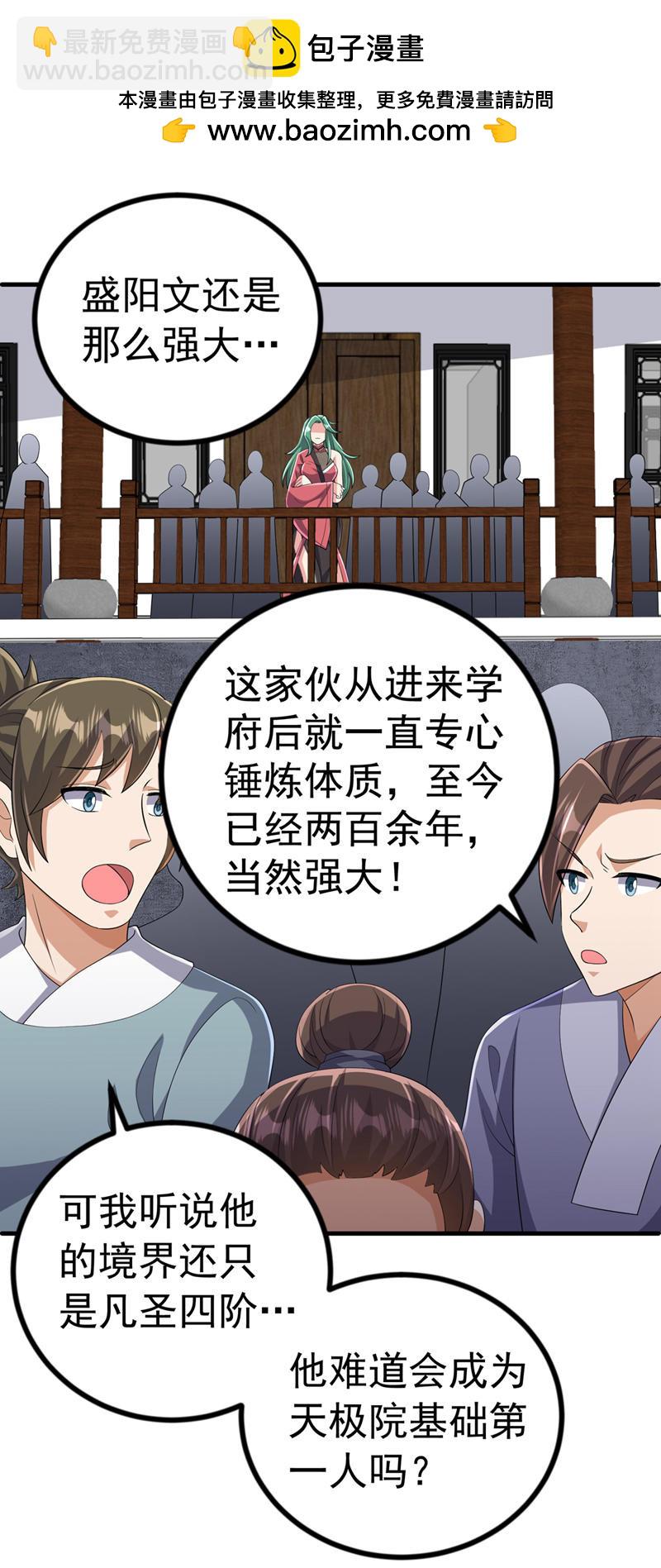 🍘武逆 第448话 我就跟你赌一局 第6页