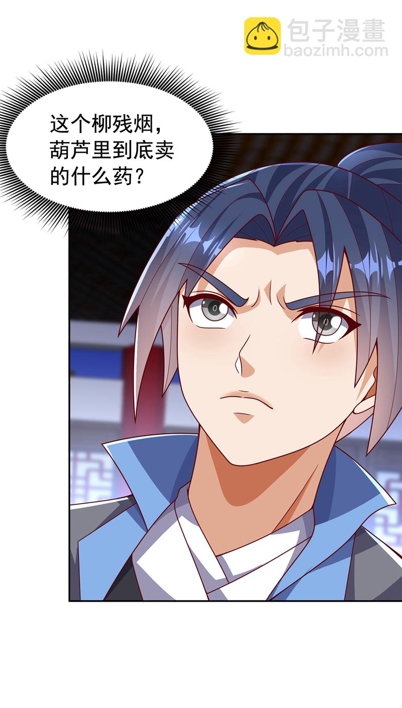 🍘武逆 第450话 这是要立威吗？ 第11页