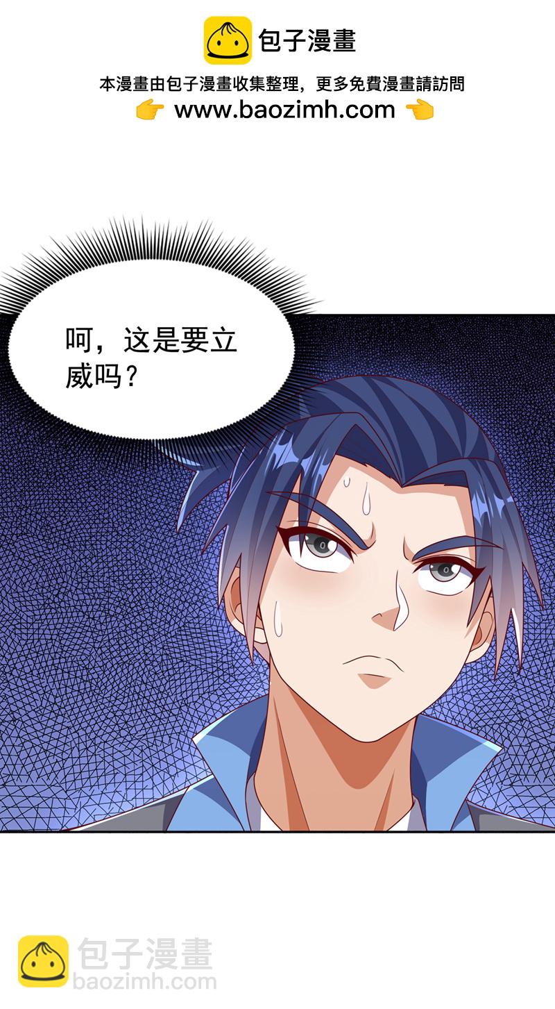 🍘武逆 第450话 这是要立威吗？ 第15页