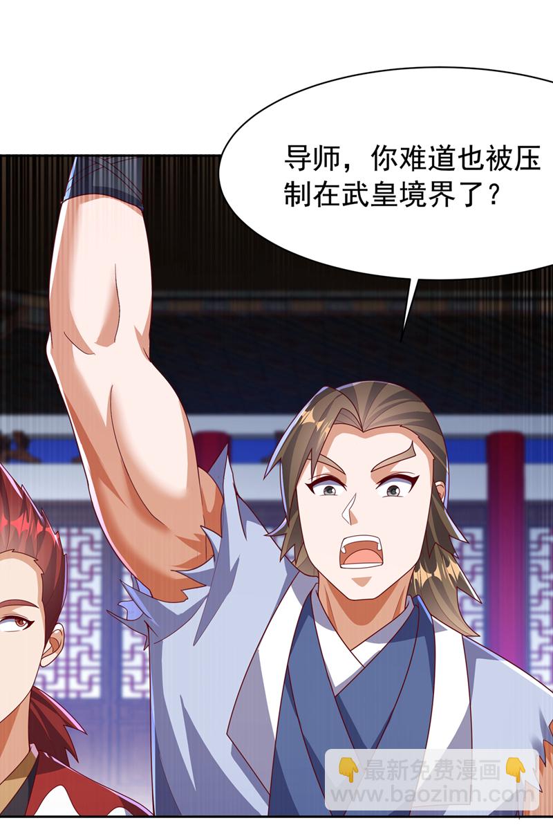 🍘武逆 第450话 这是要立威吗？ 第17页