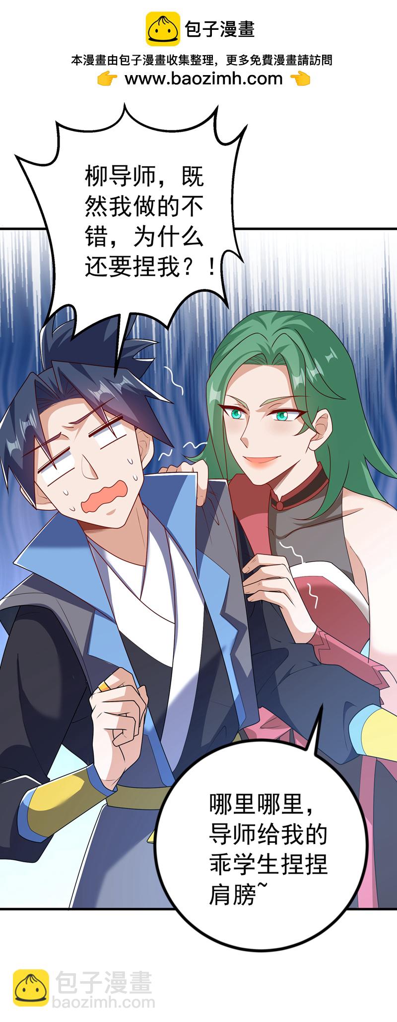 🍘武逆 第450话 这是要立威吗？ 第2页