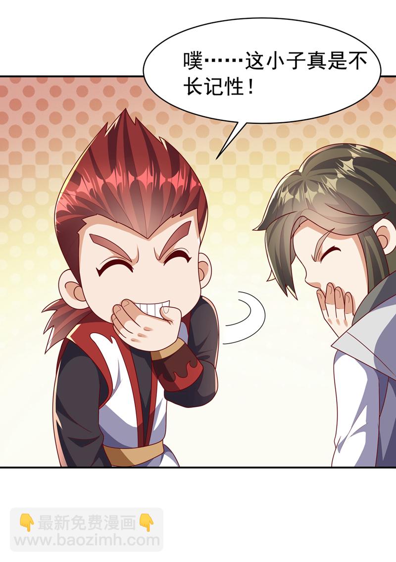 🍘武逆 第450话 这是要立威吗？ 第20页
