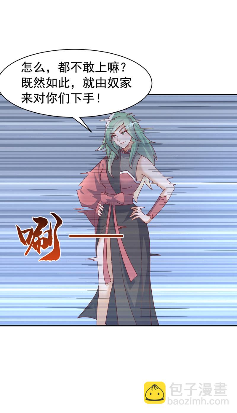 🍘武逆 第450话 这是要立威吗？ 第22页