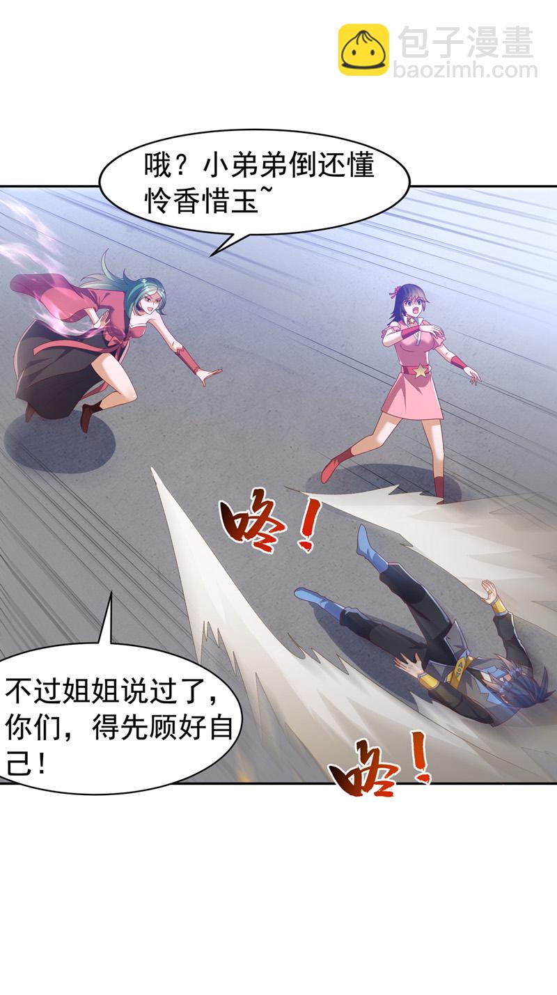 🍘武逆 第450话 这是要立威吗？ 第30页