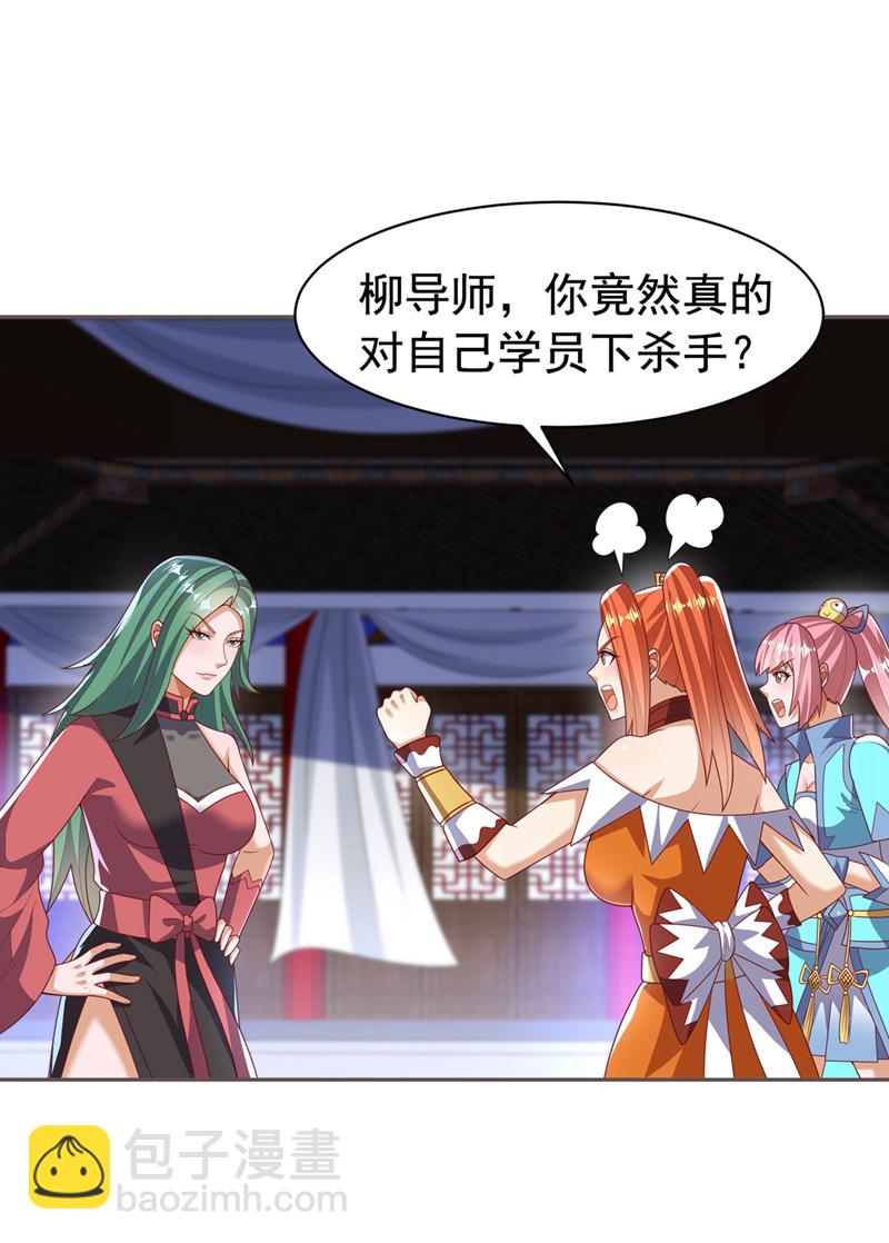🍘武逆 第450话 这是要立威吗？ 第32页