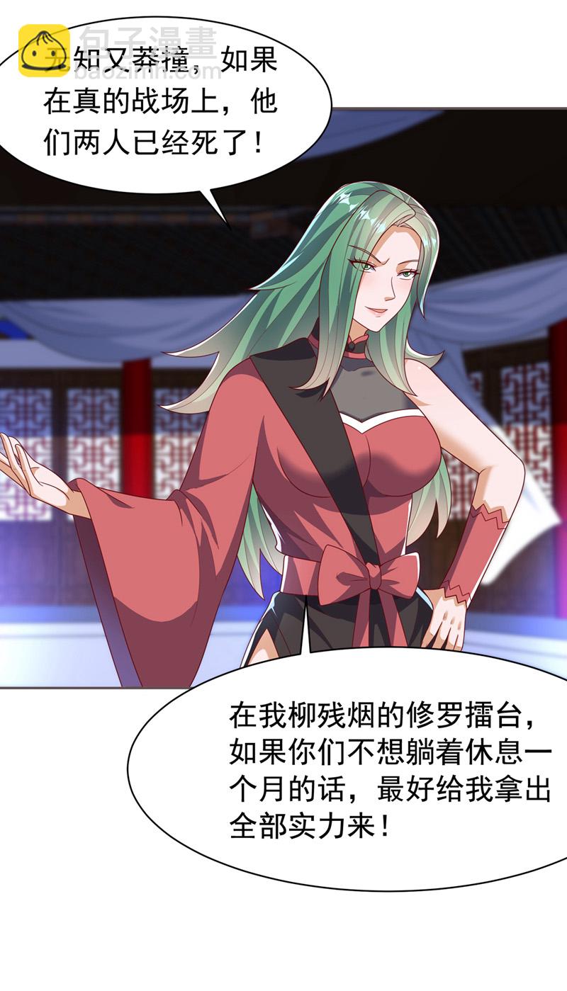 🍘武逆 第450话 这是要立威吗？ 第33页