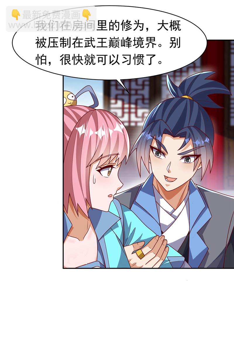 🍘武逆 第450话 这是要立威吗？ 第9页