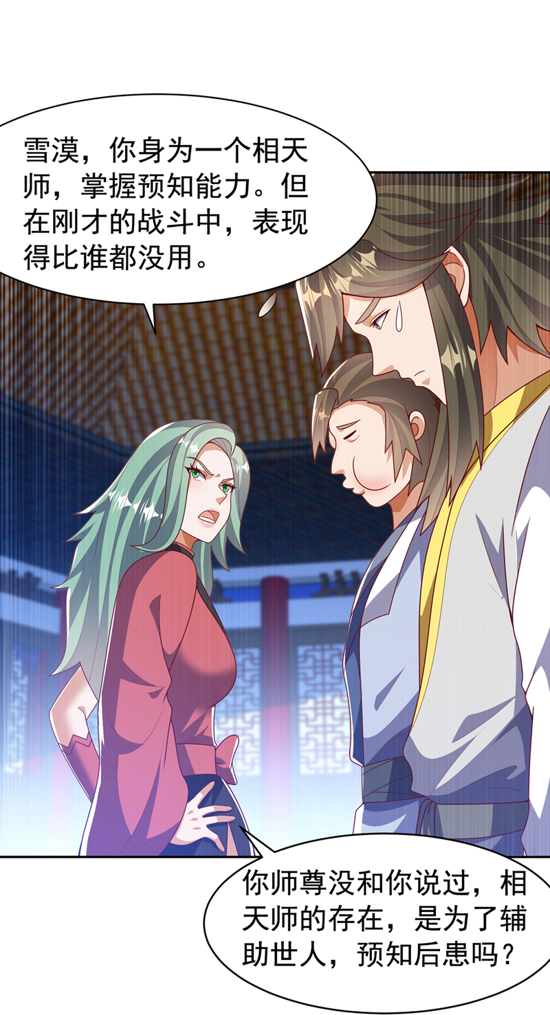 🍘武逆 第452话 连入选资格都没有？ 第1页