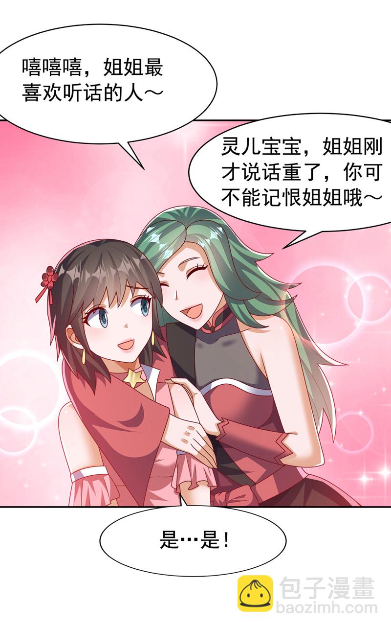 🍘武逆 第452话 连入选资格都没有？ 第14页
