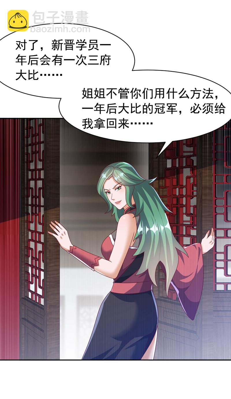 🍘武逆 第452话 连入选资格都没有？ 第15页