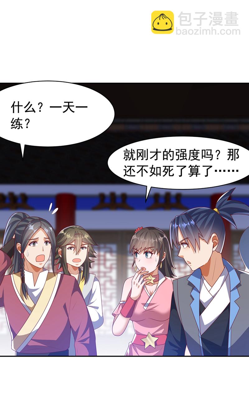 🍘武逆 第452话 连入选资格都没有？ 第17页