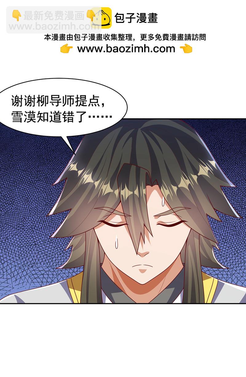 🍘武逆 第452话 连入选资格都没有？ 第2页