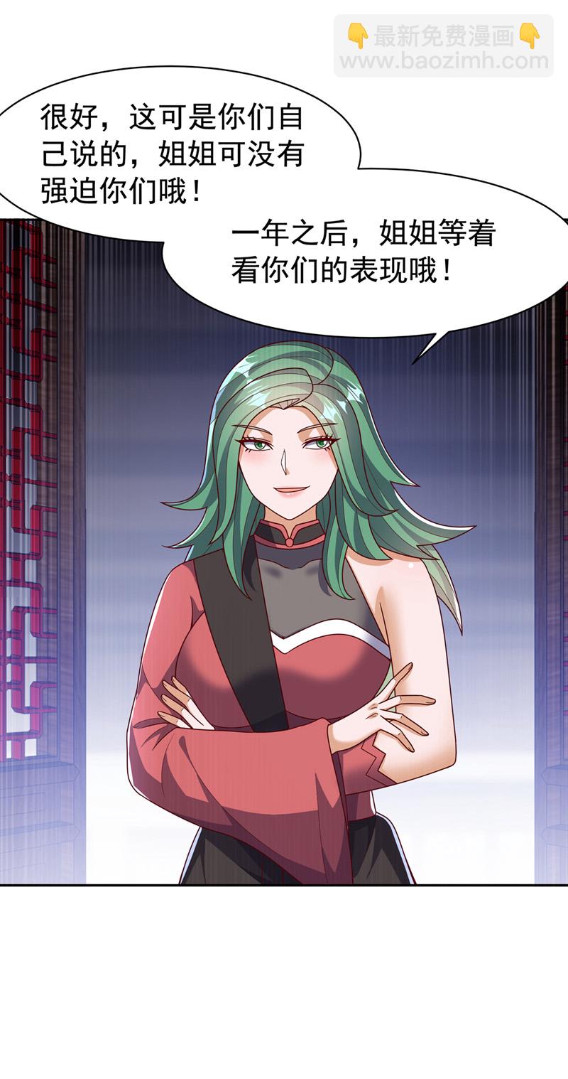 🍘武逆 第452话 连入选资格都没有？ 第20页