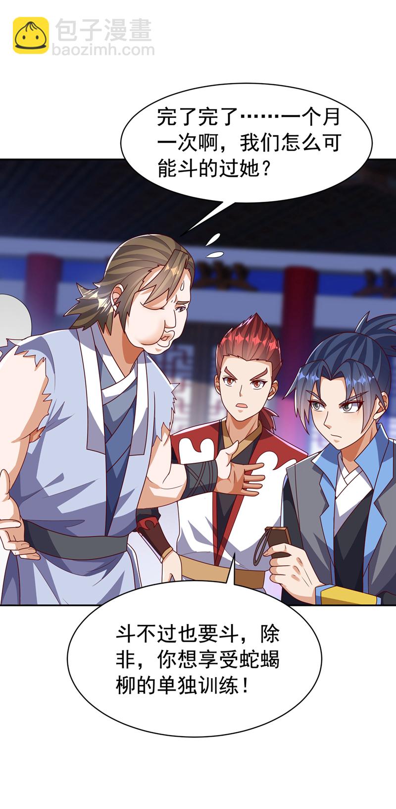 🍘武逆 第452话 连入选资格都没有？ 第22页
