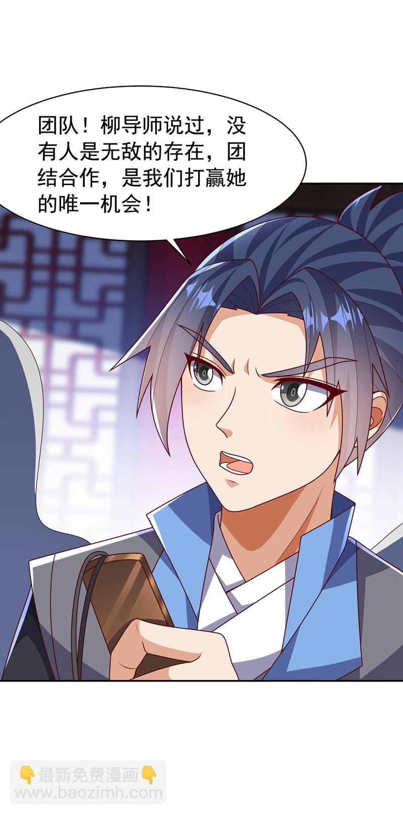 🍘武逆 第452话 连入选资格都没有？ 第23页