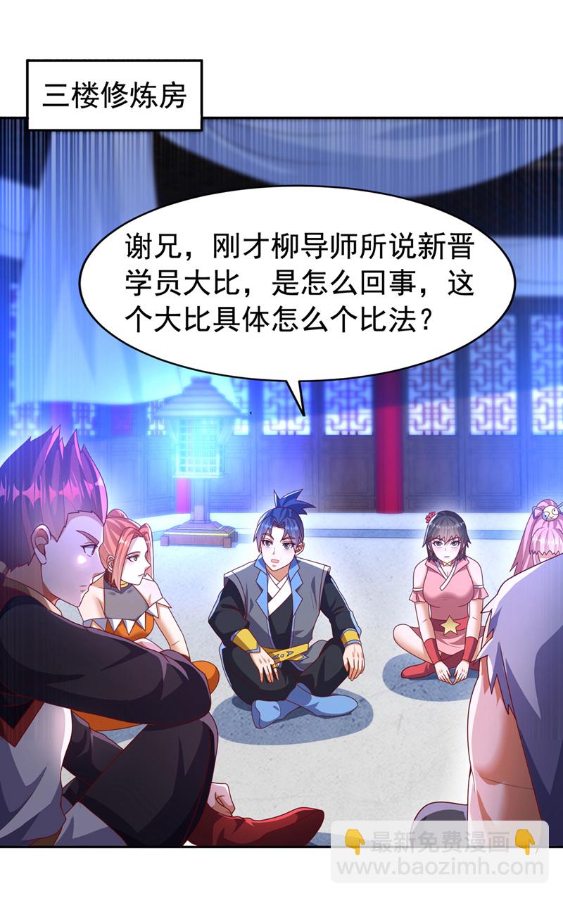 🍘武逆 第452话 连入选资格都没有？ 第26页