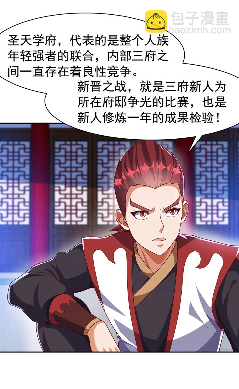🍘武逆 第452话 连入选资格都没有？ 第27页