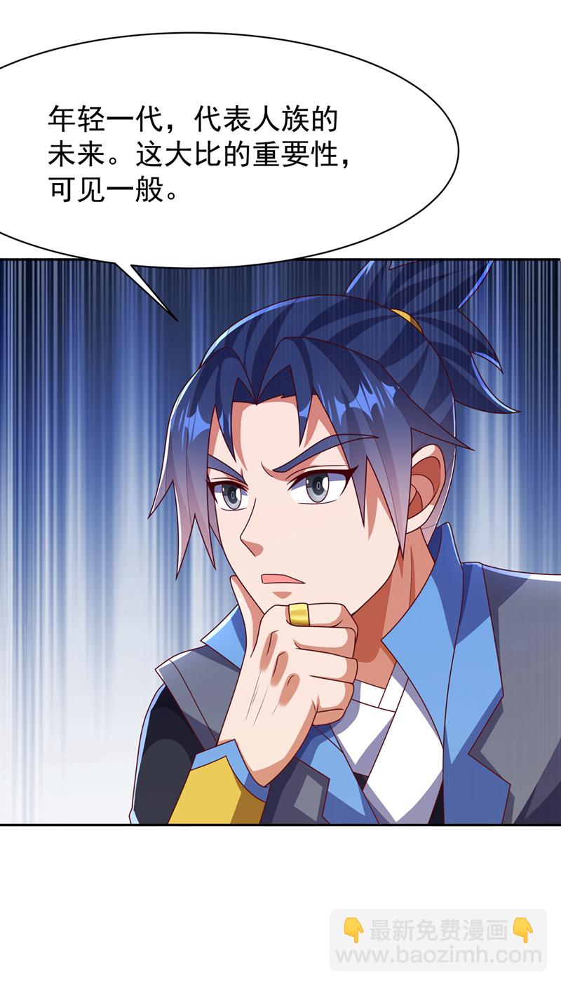 🍘武逆 第452话 连入选资格都没有？ 第28页
