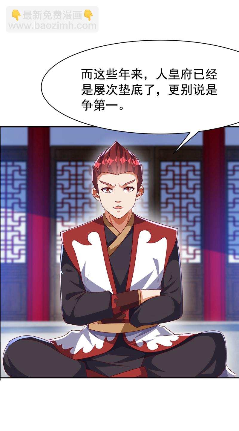 🍘武逆 第452话 连入选资格都没有？ 第29页