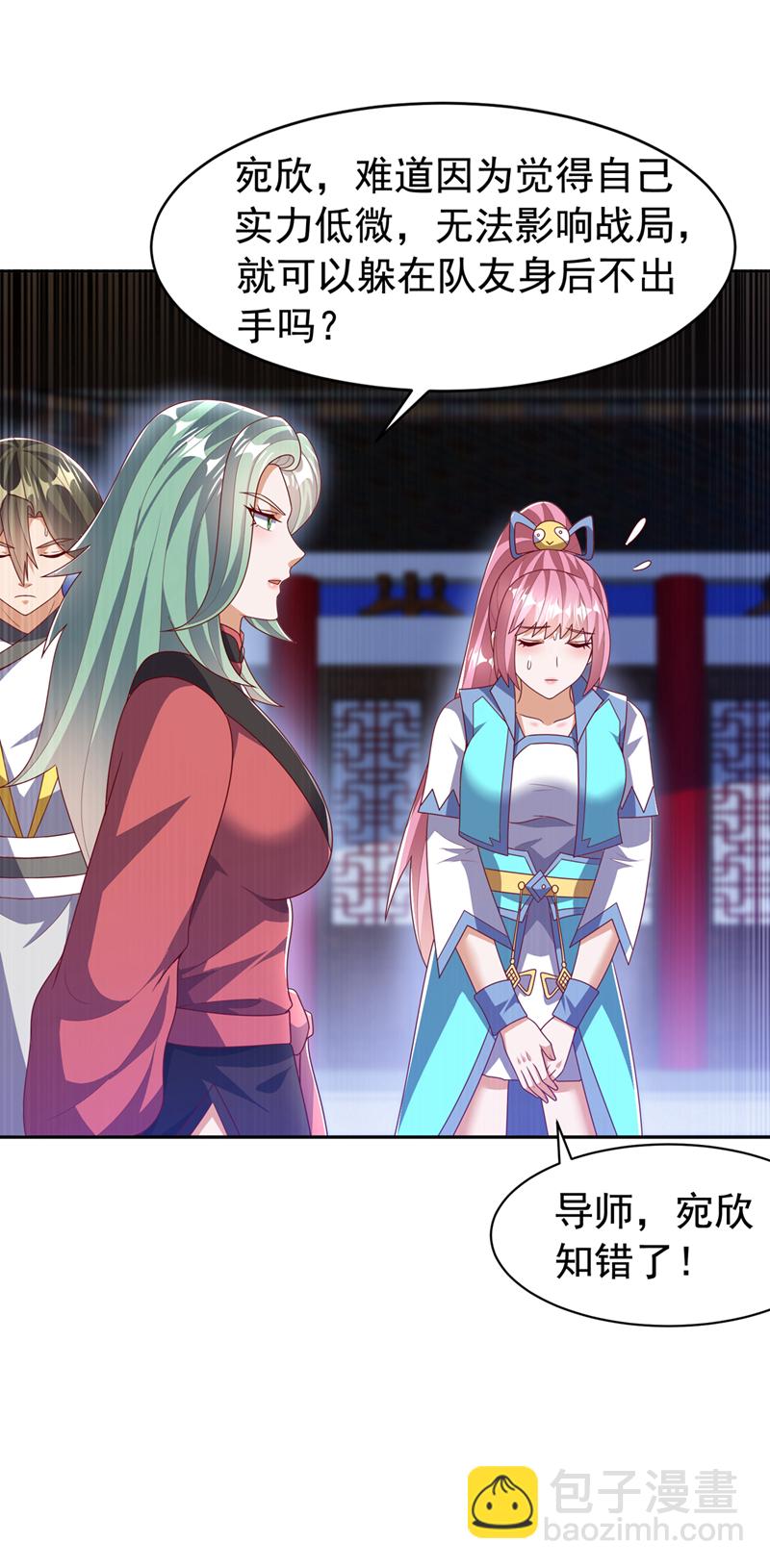 🍘武逆 第452话 连入选资格都没有？ 第3页