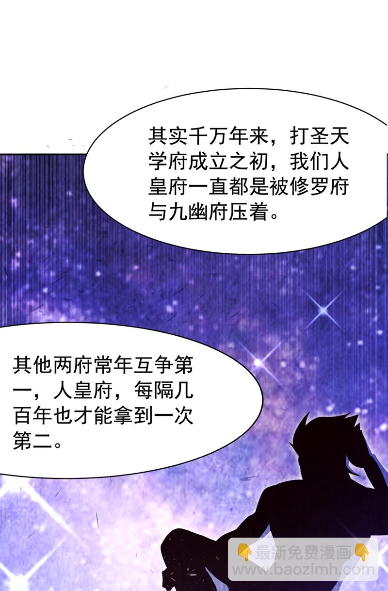 🍘武逆 第452话 连入选资格都没有？ 第30页